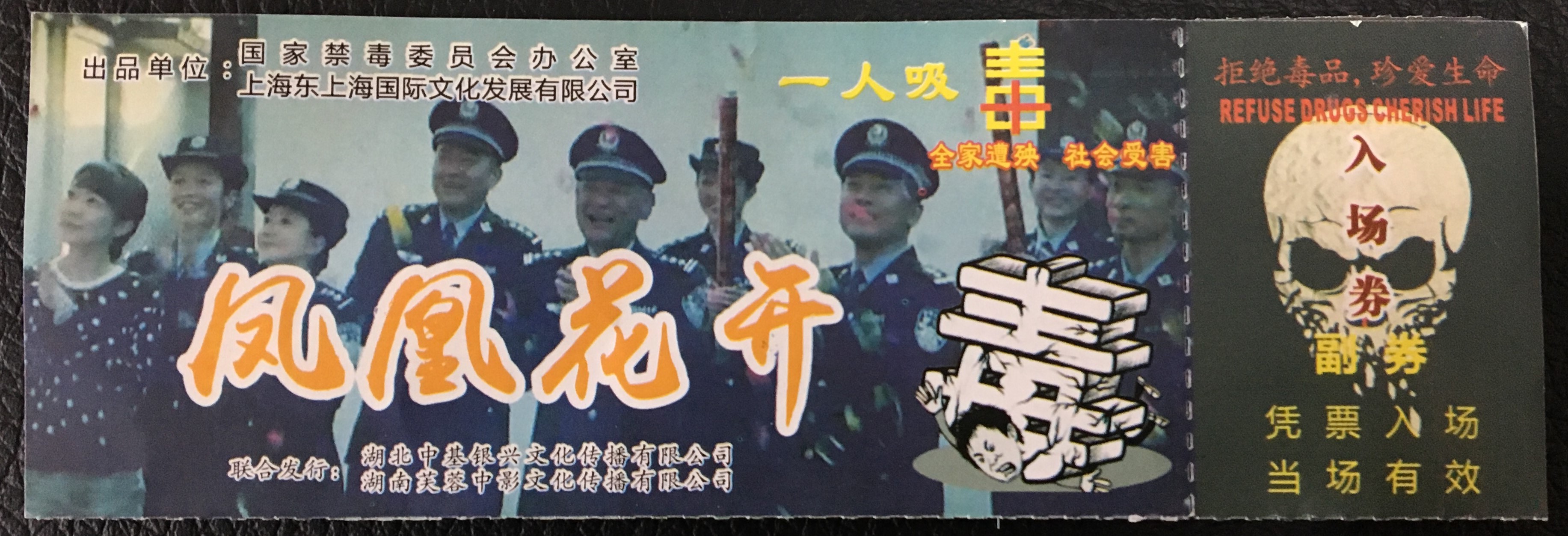 攸县民政局组织干部职工观看禁毒影片《凤凰花开》
