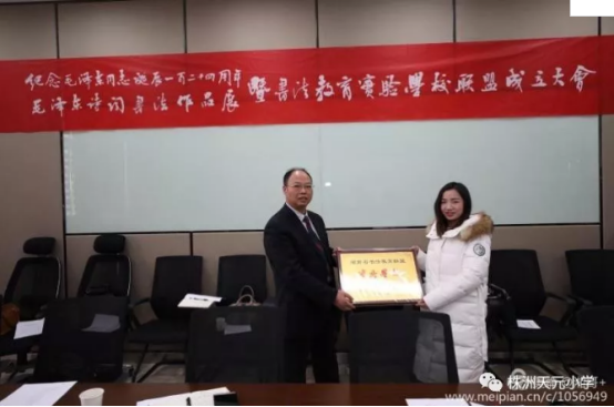 天元小学获湖南省书法教育联盟首批“实验学校”称号