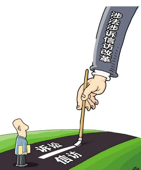 深入学习贯彻党的十九大精神 全面推进信访法治化建设