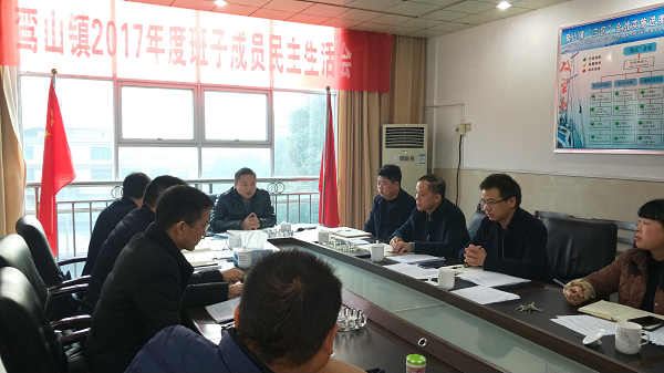 【鸾山镇】：率先开展班子成员民主生活会