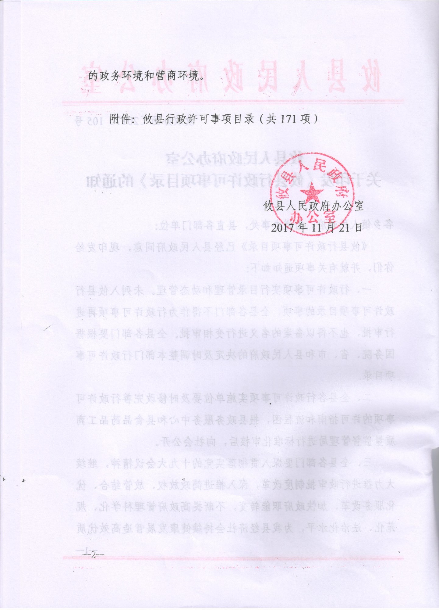关于印发《攸县行政许可事项目录》的通知