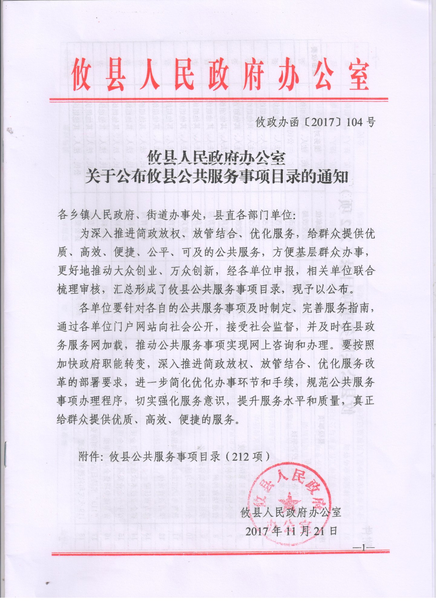 关于印发《攸县公共服务事项目录》的通知