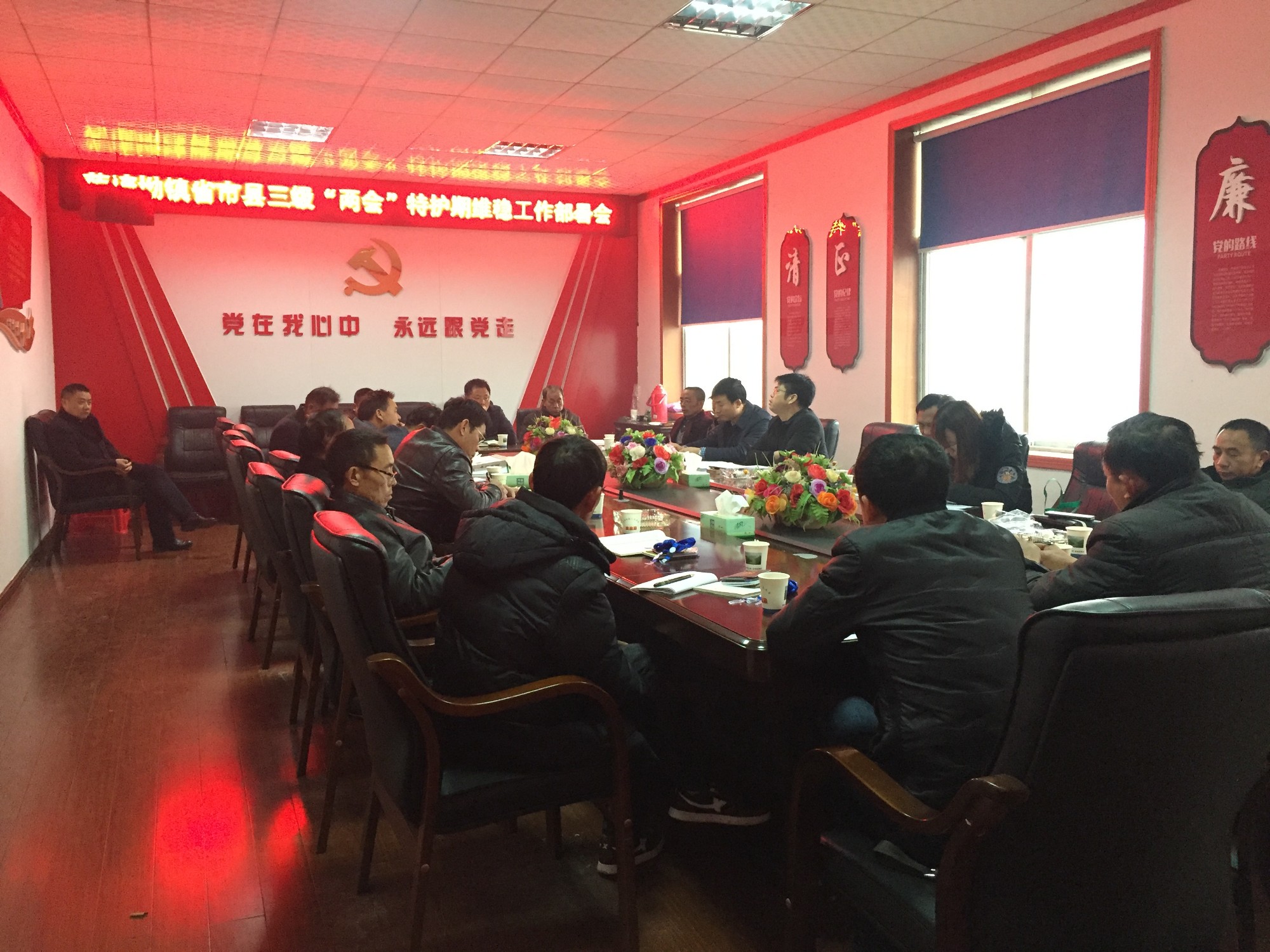 莲塘坳镇召开省市县三级“两会” 特护期维稳工作部署会