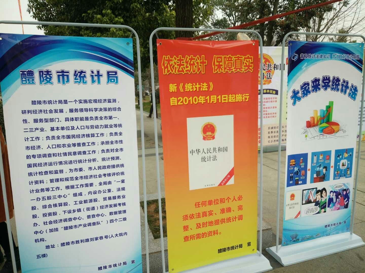 醴陵市集中开展统计法制宣传教育活动