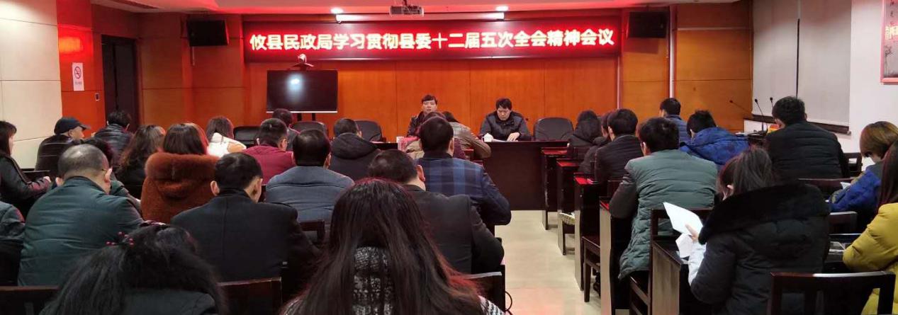 攸县民政局传达贯彻县委全会精神
