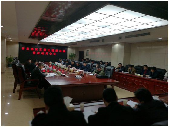 攸县召开省易地扶贫搬迁通报问题 整改动员会议
