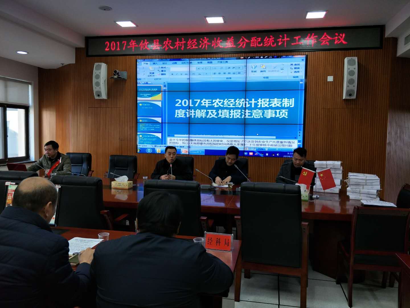 县经管站召开村部建设调度暨2017年 农村经济收益分配统计工作会议