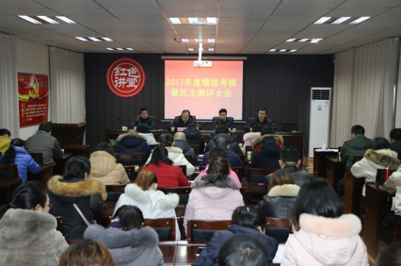 建设街道召开2017年度绩效考核暨民主测评大会