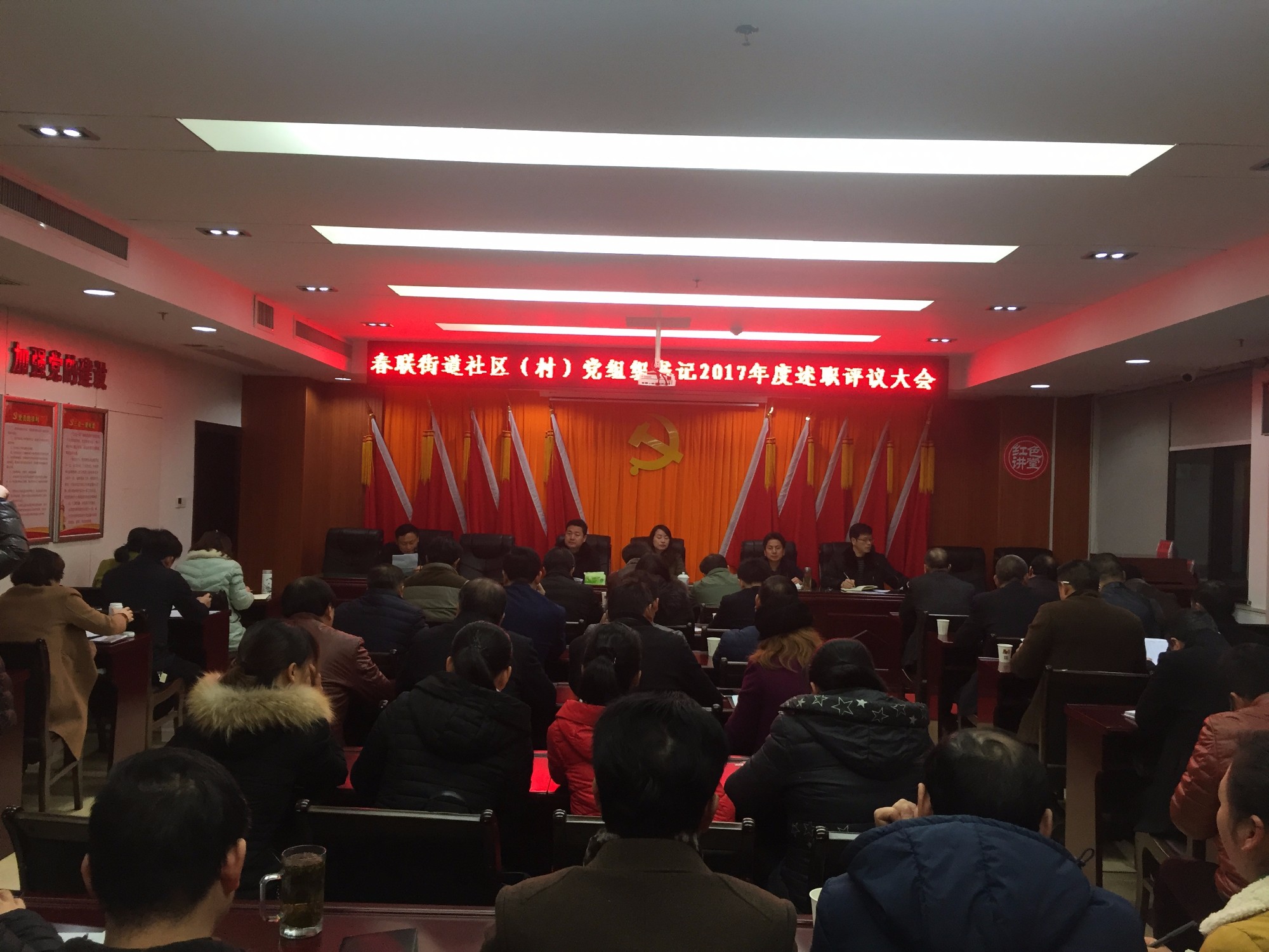 春联街道召开社区（村）党组织书记 述职评议大会