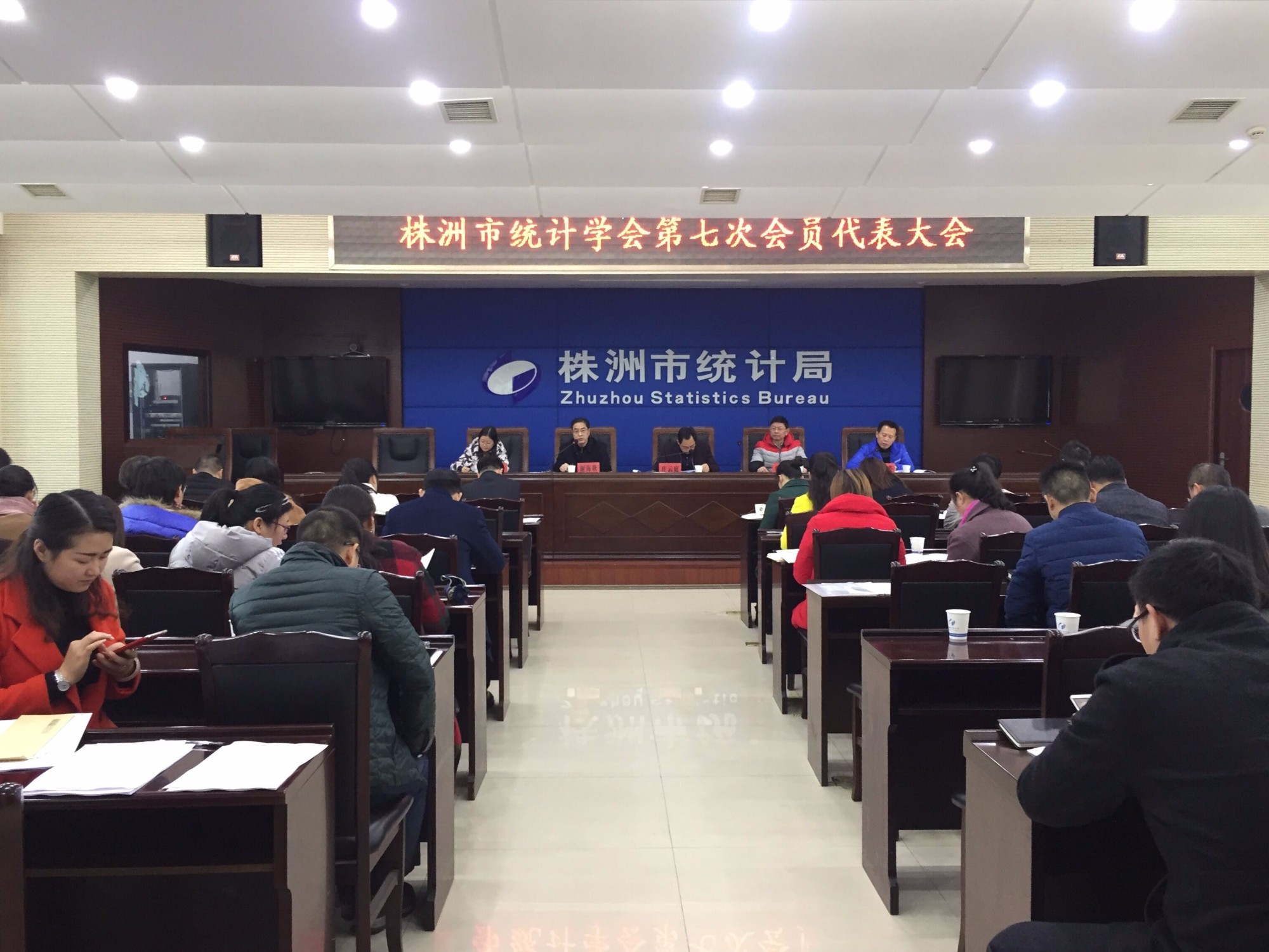 株洲市统计学会召开第七次会员代表大会