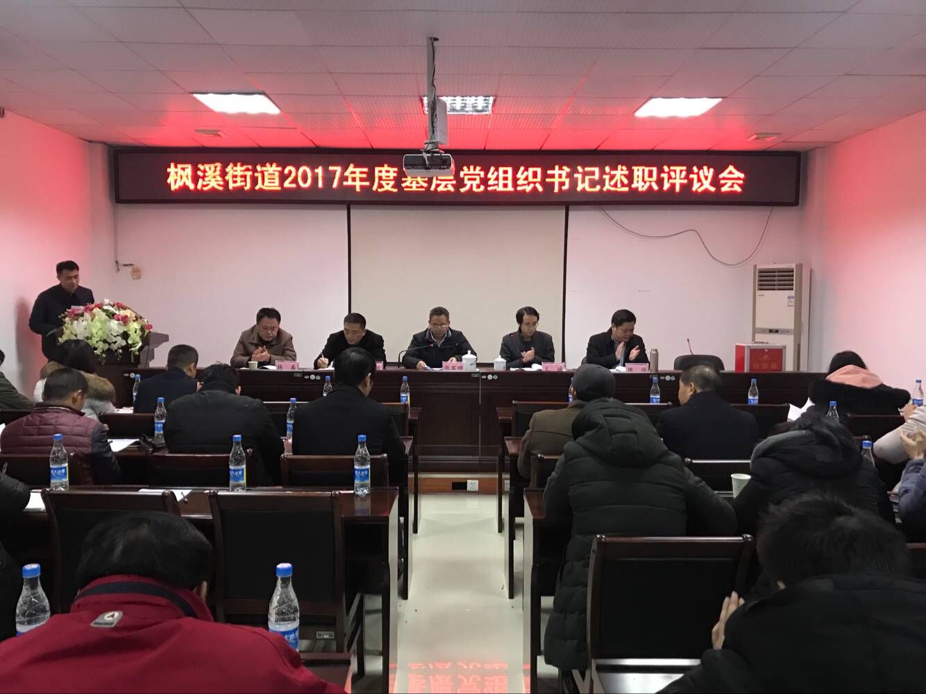 枫溪街道党工委召开基层党组织书记述职评议会