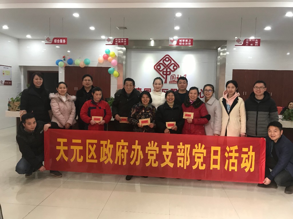 政府办党支部开展二月份主题党日活动——慰问泰园社区困难党员群众