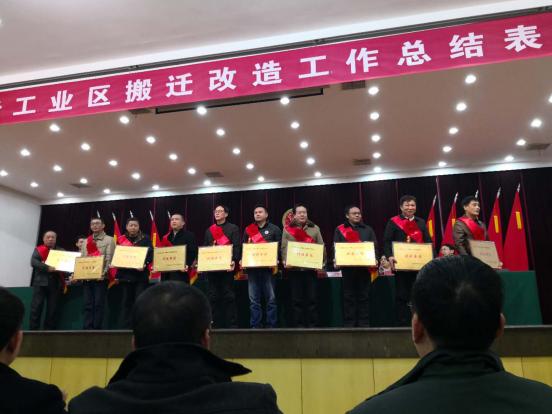 市国资委频频亮相2017年度清水塘搬迁改造工作表彰大会