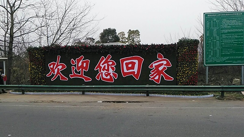 迎新年   喜喜庆庆