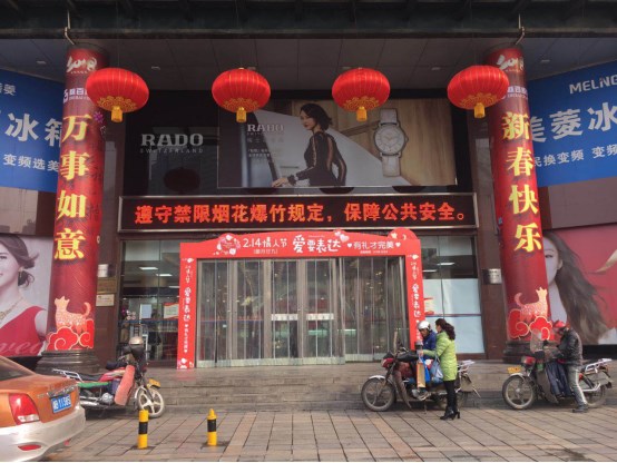 区商务和粮食局组织各大流通企业及市场开展节前禁放宣传