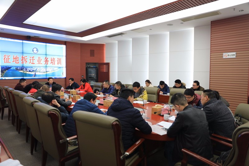 我局举办征地拆迁业务培训