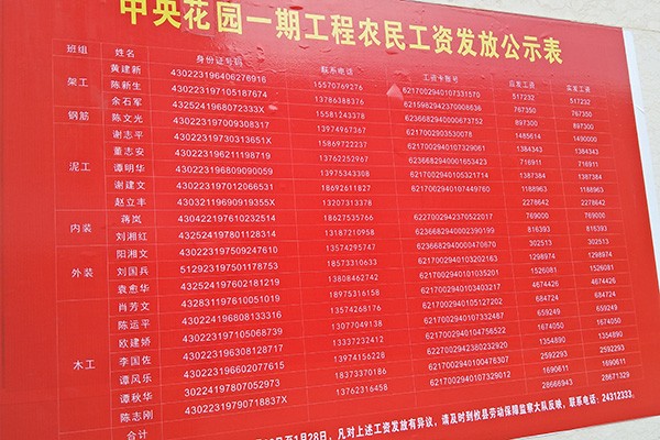 攸县：工资集中兑现 千余名农民工领回工资