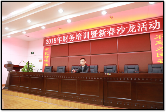 2018年财务培训暨沙龙活动