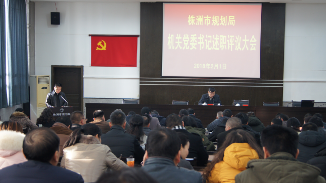 市规划局召开基层党组织书记述职评议会议
