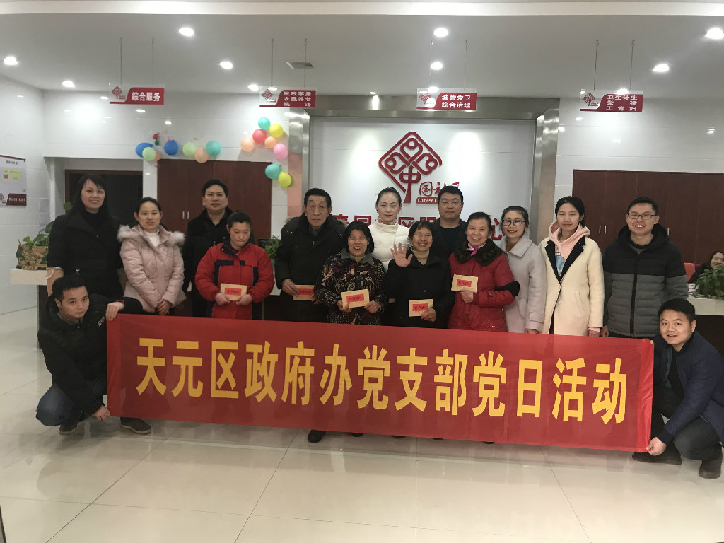 政府办党支部开展二月份主题党日活动——慰问泰园社区困难党员群众