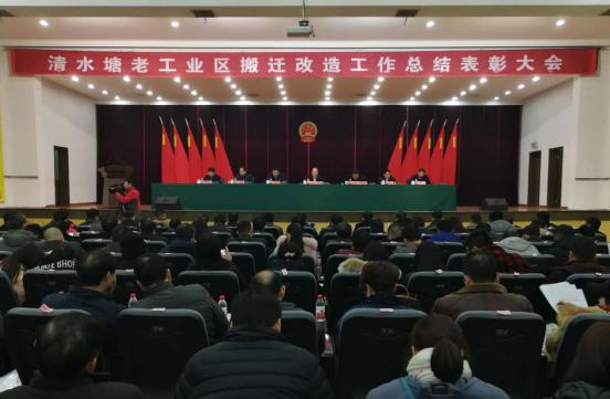 市国资委频频亮相2017年度清水塘搬迁改造工作表彰大会