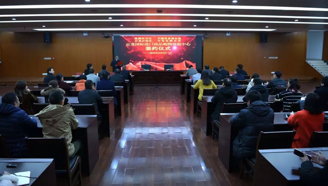 云龙国际进口商品购物体验中心签约