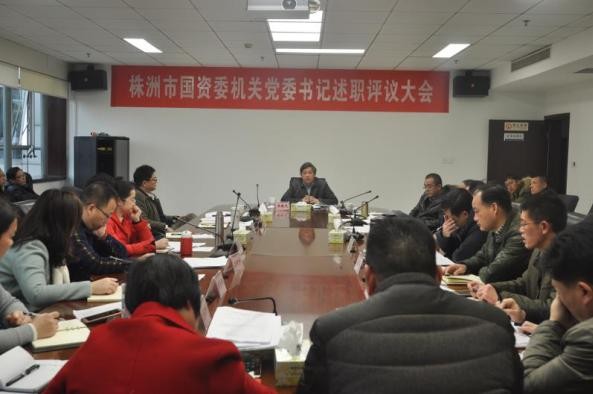 市国资委召开2017年度机关党委书记党建述职评议会议
