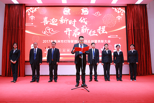 喜迎新时代 开启新征程