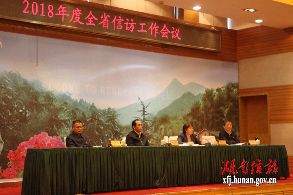 湖南省信访工作会议在长沙召开 许显辉出席会议并讲话