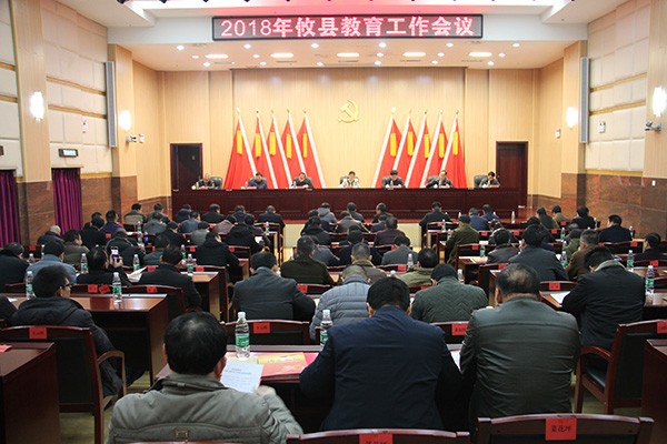 干货满满！攸县安排部署2018年教育工作