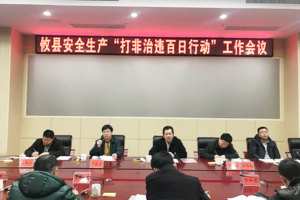 攸县部署安全生产“打非治违百日行动”