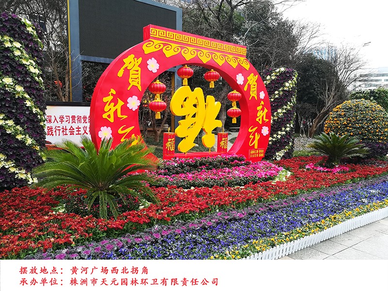 迎新年   喜喜庆庆