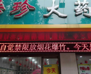 即日起,株洲市中心城区禁止和限制燃放烟花爆竹