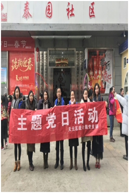 区统计局支部“迎新春, 三送三关爱”