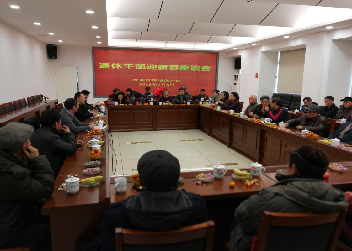 市环保局召开退休老干部迎新春座谈会