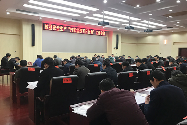 攸县部署安全生产“打非治违百日行动”