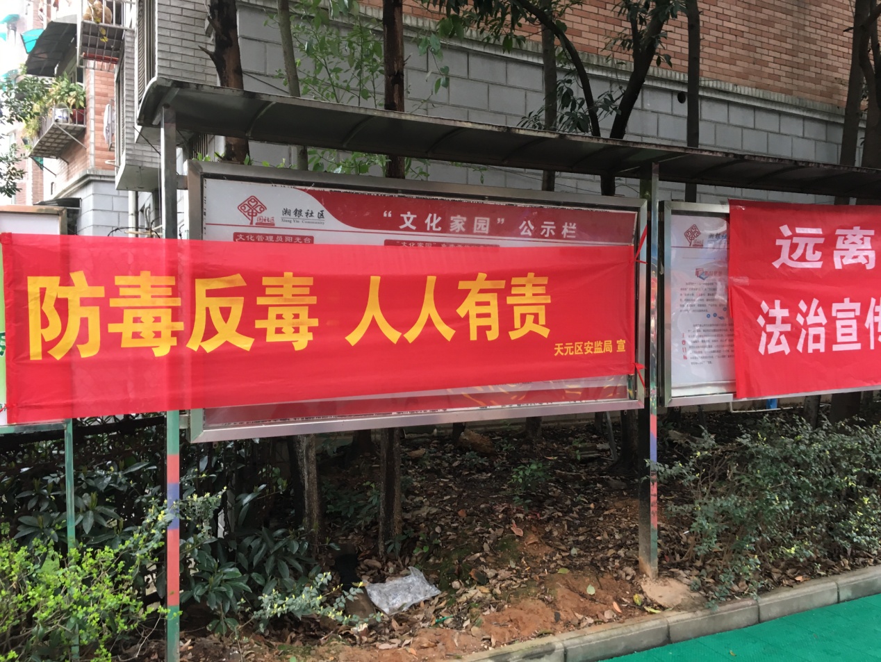 区安监局积极开展"防毒反毒、人人有责"禁毒 宣传活动