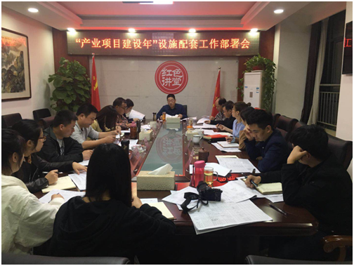 区城建局召开“产业项目建设年”设施配套工作部署会