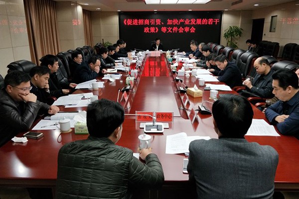 优化经济发展环境 攸县召开相关文件专题会审会