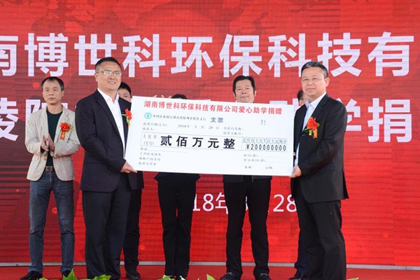 湖南博世科公司在沙陵陂中学设立助学基金