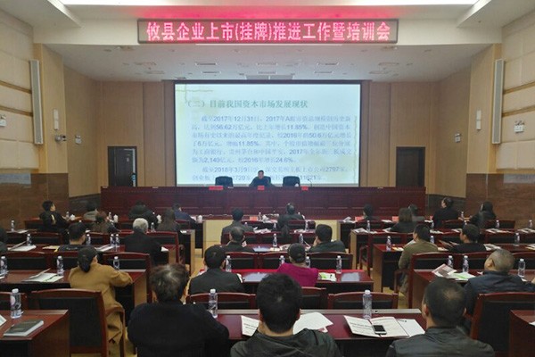 攸县积极推进企业上市工作 50多名企业主参加培训