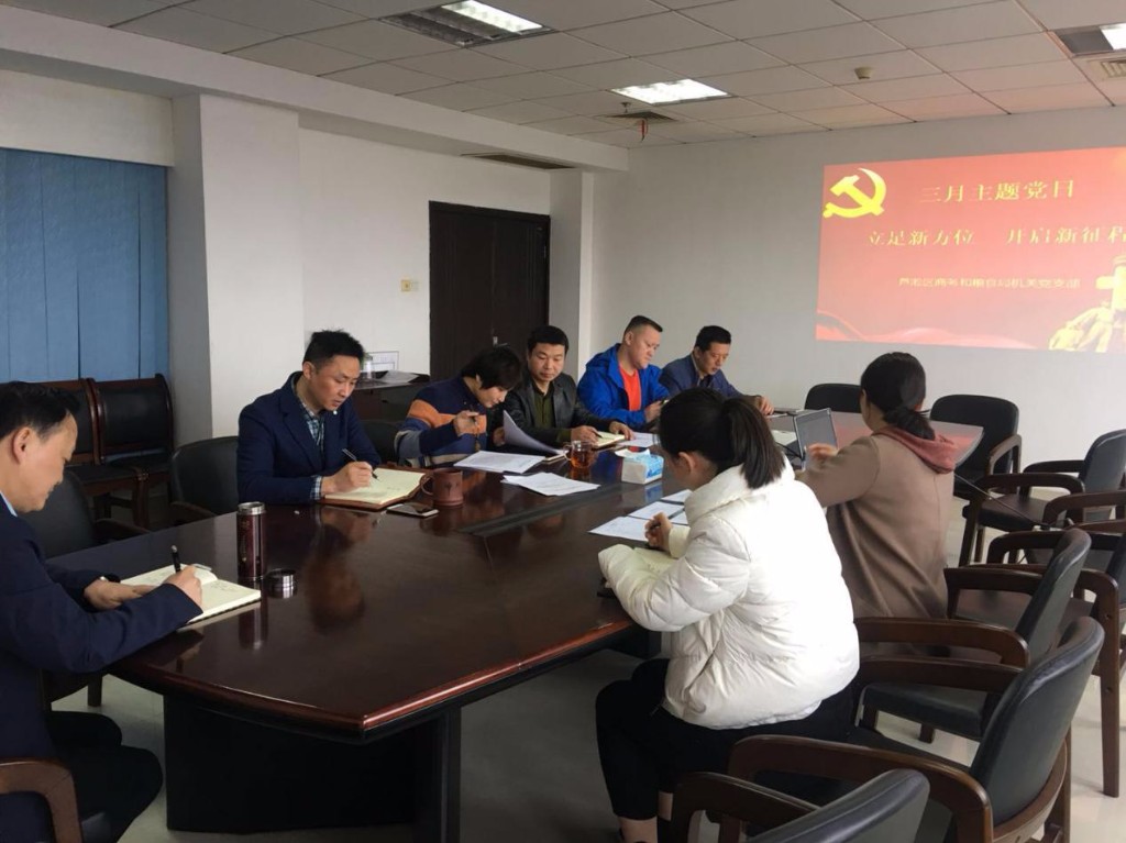 区商务和粮食局机关党支部开展3月份主题党日活动