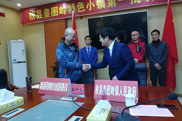 新春第一签:皇图岭共享农业特色小镇第一批项目集中签约9.1亿元