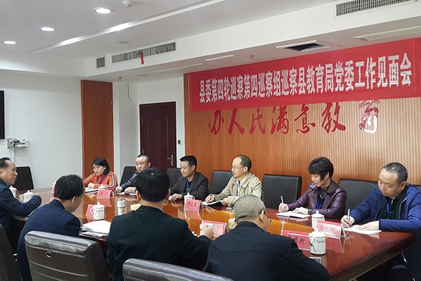 县委第四巡察组进驻攸县教育局召开巡察工作动员会