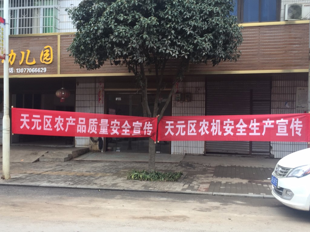 安全宣传进三镇 幸福美满千万家