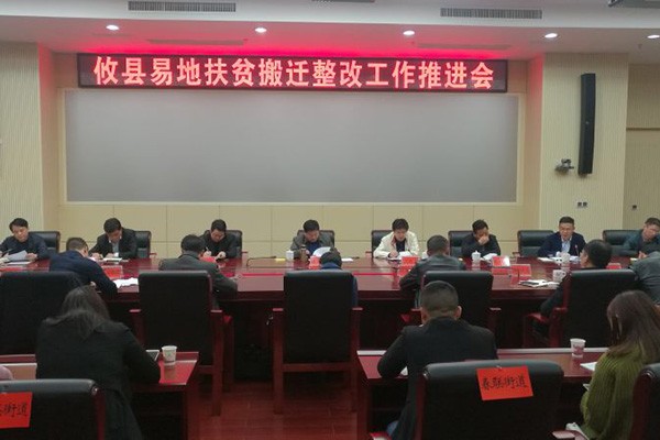 易地扶贫搬迁不合要求 攸县将全力整改
