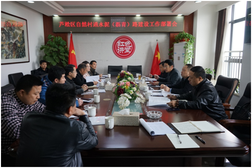 副区长姚艺组织召开芦淞区自然村通水泥（沥青）路建设工作部署会