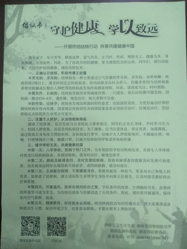 芦淞区开展结核病防治宣传