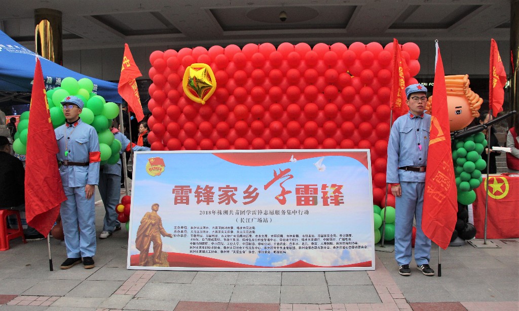 弘扬雷锋精神，做新时代雷锋传人