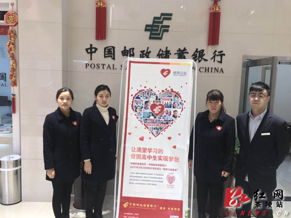 邮储茶陵县支行积极开展“邮爱”公益活动
